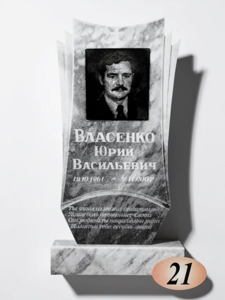 Мрамор Полевской №21