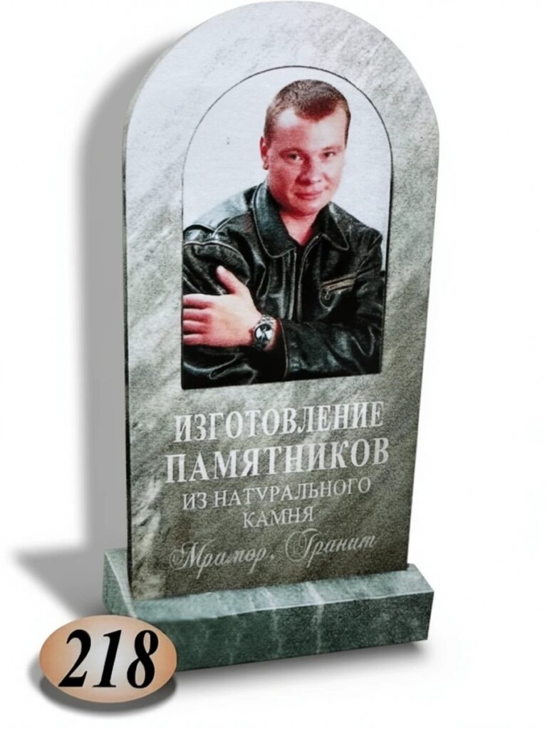 Мрамор Полевской №218