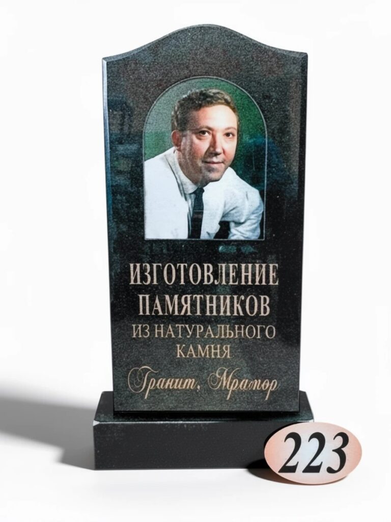 Гранит Габбро Диабаз №223