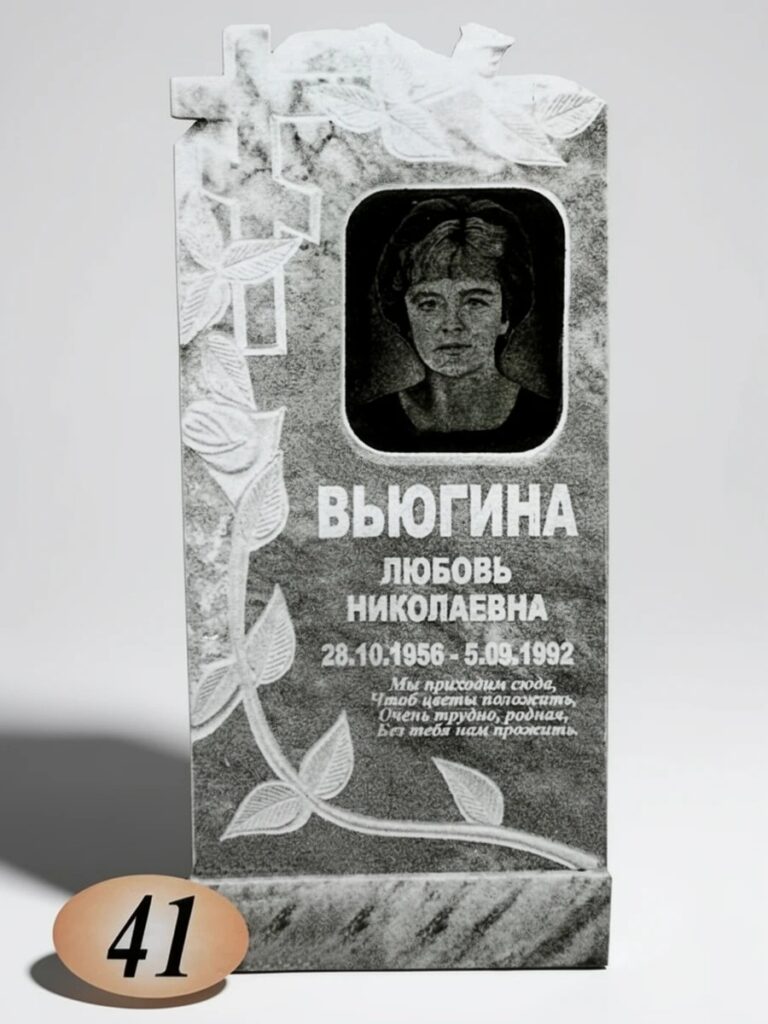 Мрамор Полевской №41
