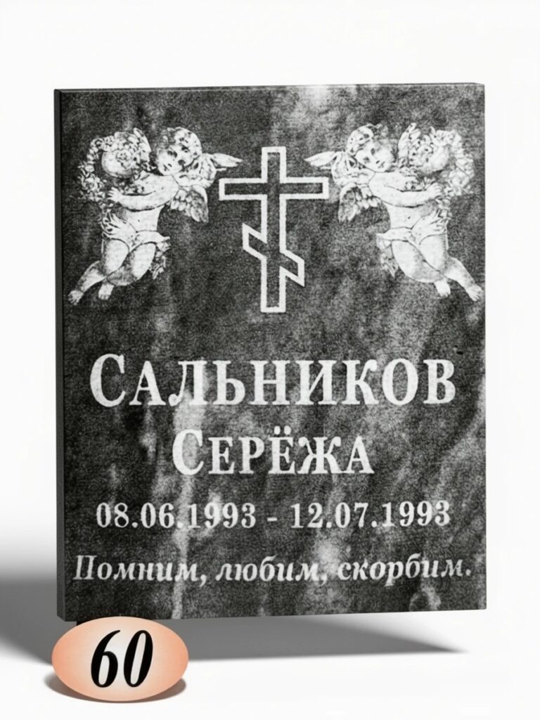 Мрамор Полевской №60
