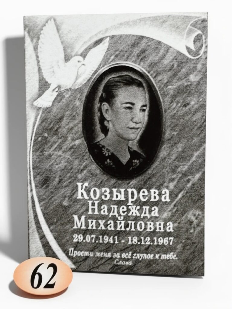 Мрамор Полевской №62