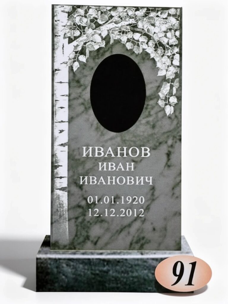 Мрамор Полевской №91