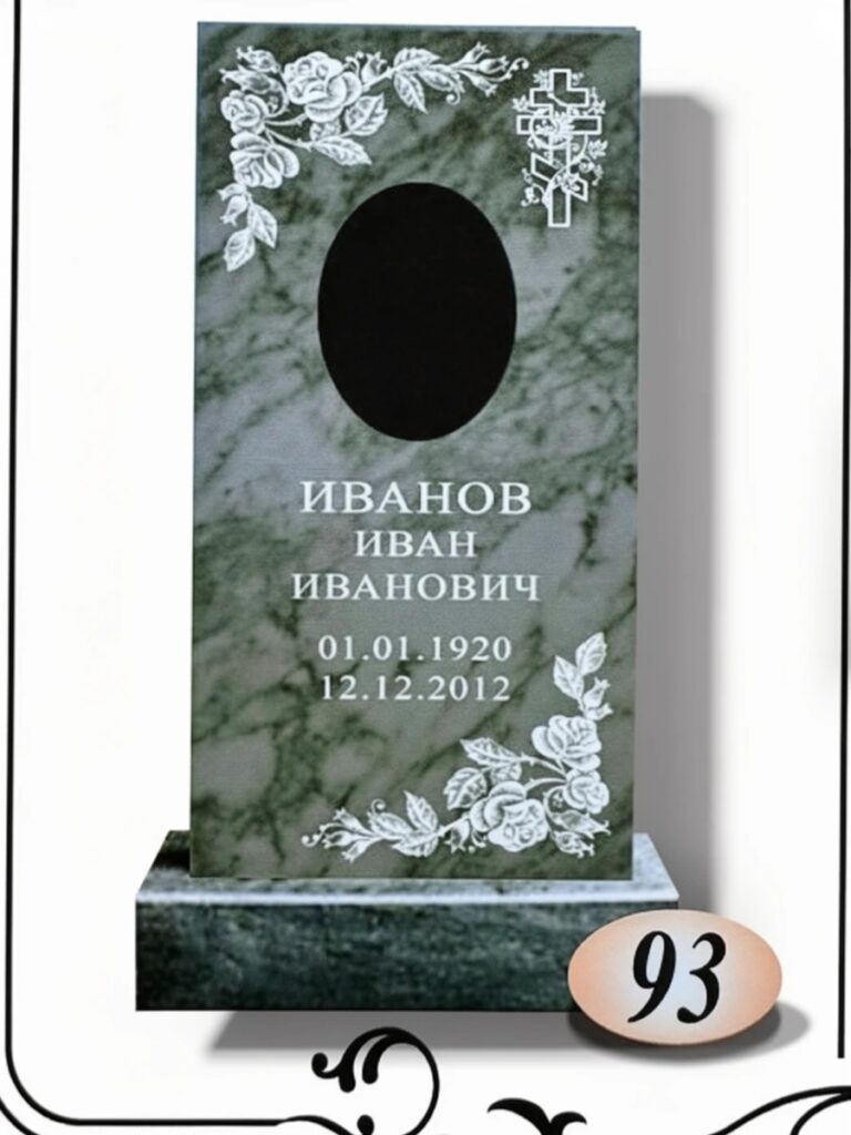Мрамор Полевской №93
